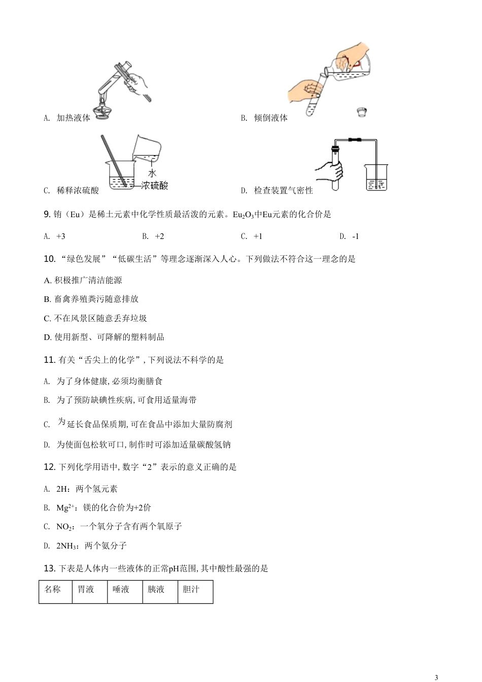 精品解析：西藏2020年中考化学试题（原卷版）_第3页