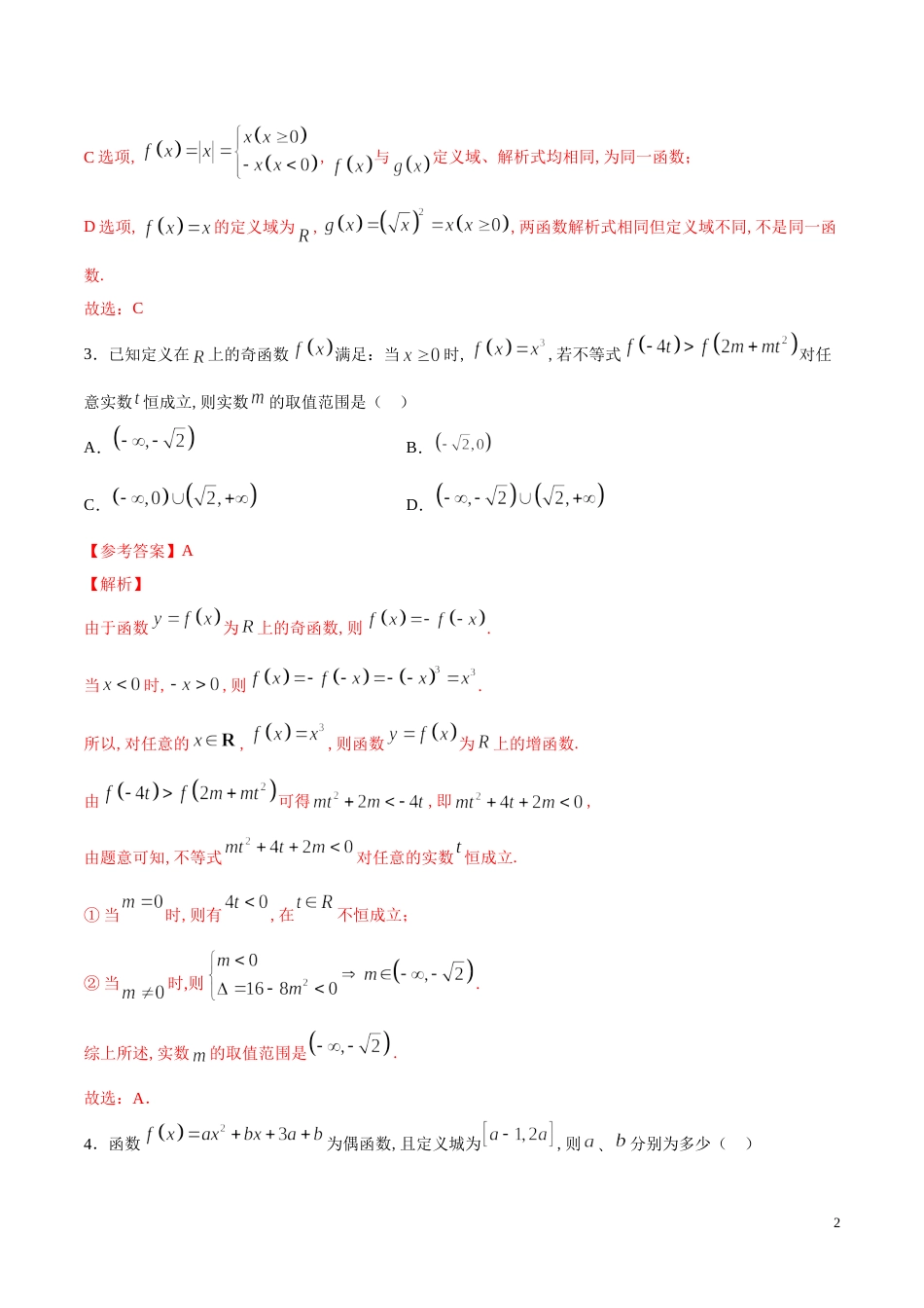 第三章 函数的概念与性质综合检测A卷（解析版）_第2页