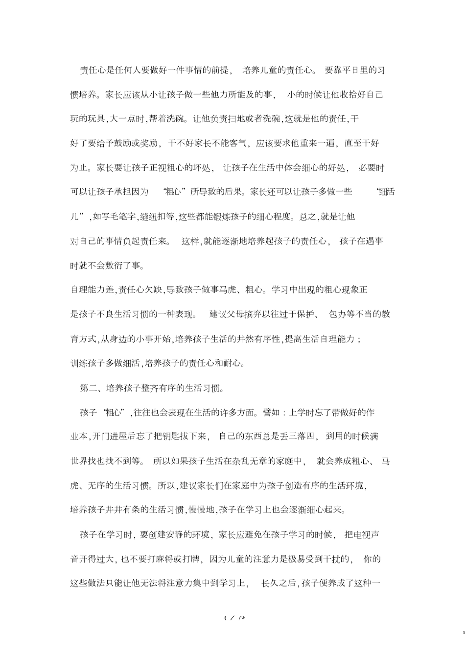 粗心原因分析及对策[共13页]_第3页