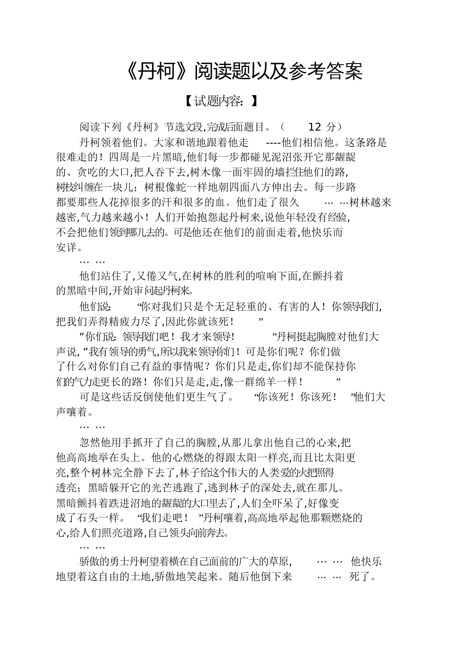 《丹柯》阅读题以及答案[共6页]_第1页