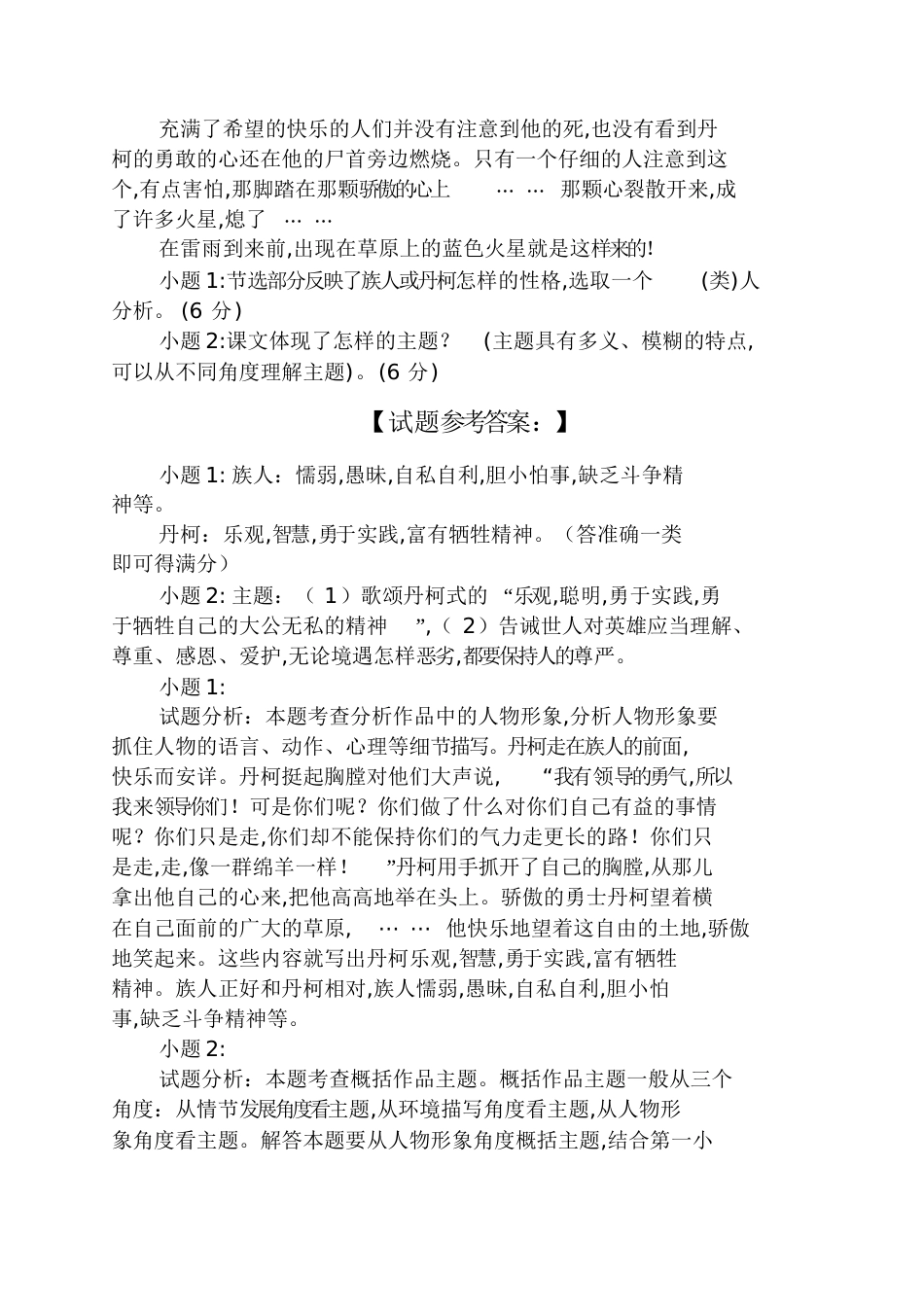 《丹柯》阅读题以及答案[共6页]_第2页