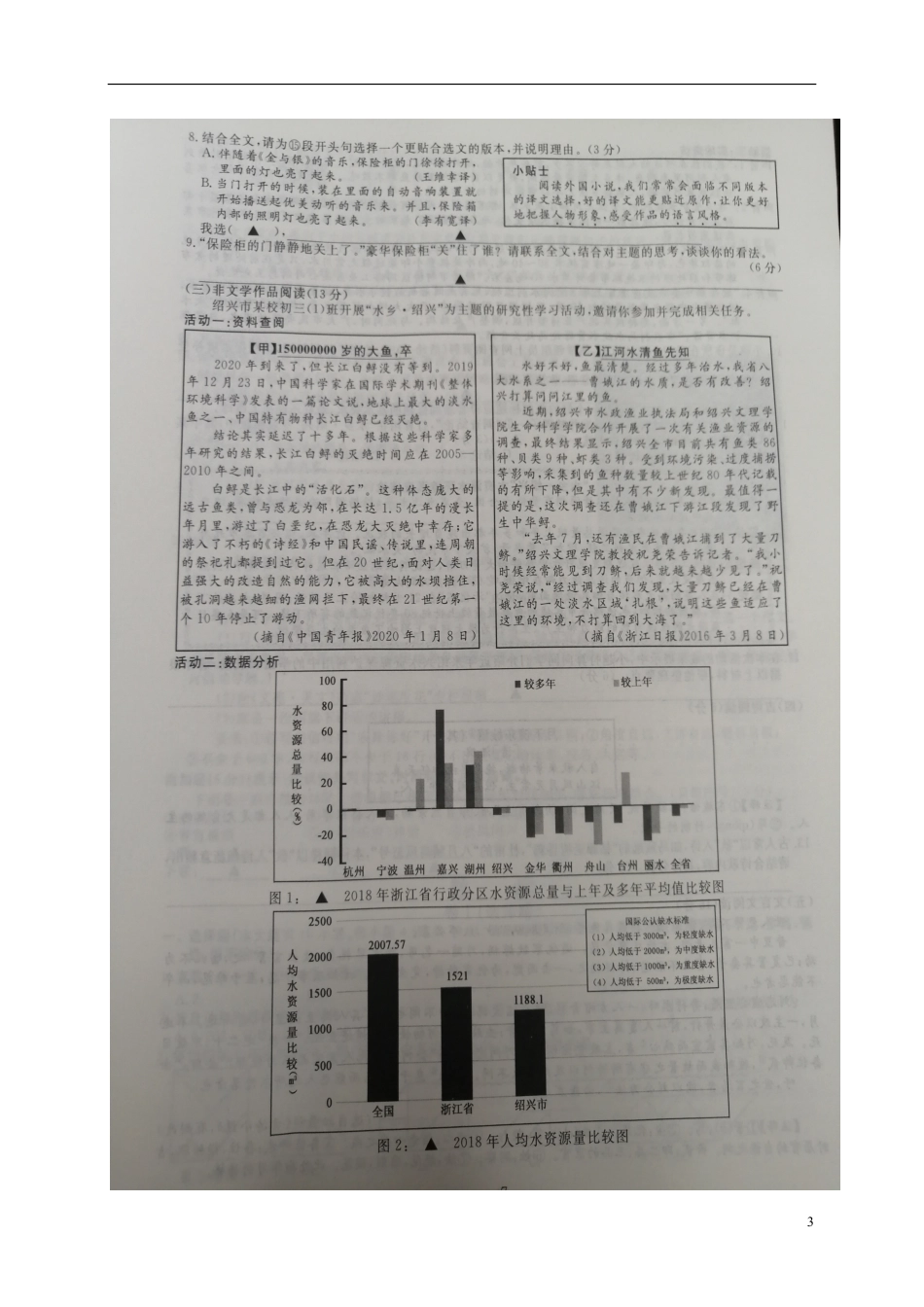 浙江省绍兴市2020年初中学业水平考试语文试题（图片版）_第3页