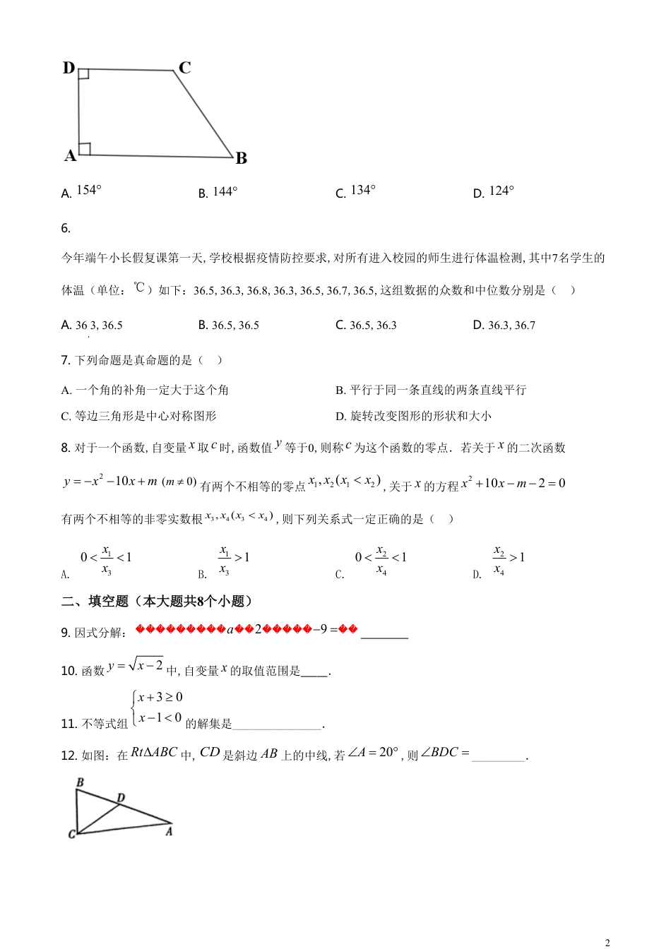 精品解析：湖南省岳阳市2020年中考数学试题（原卷版）_第2页