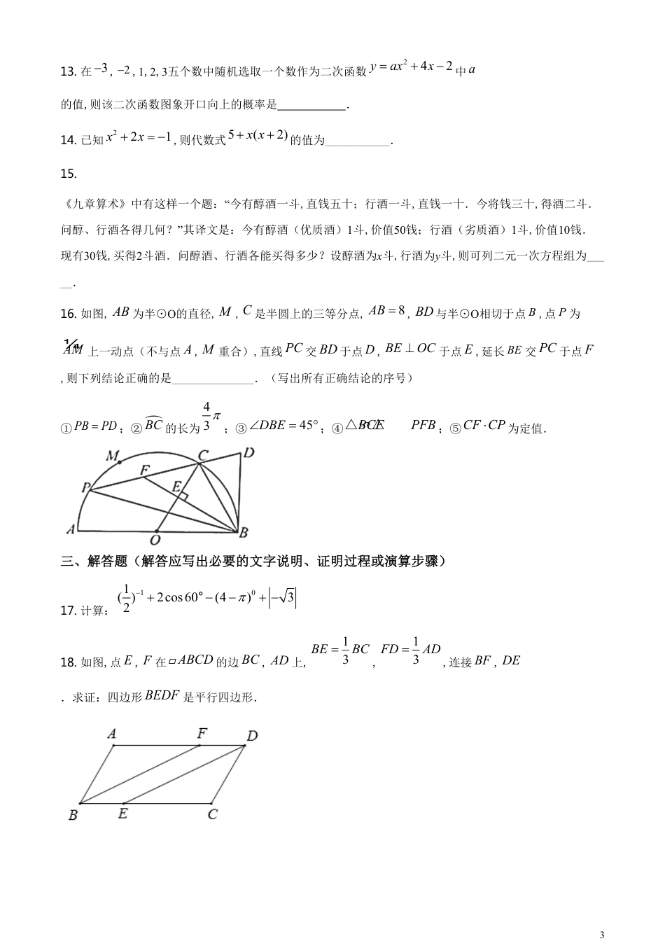 精品解析：湖南省岳阳市2020年中考数学试题（原卷版）_第3页