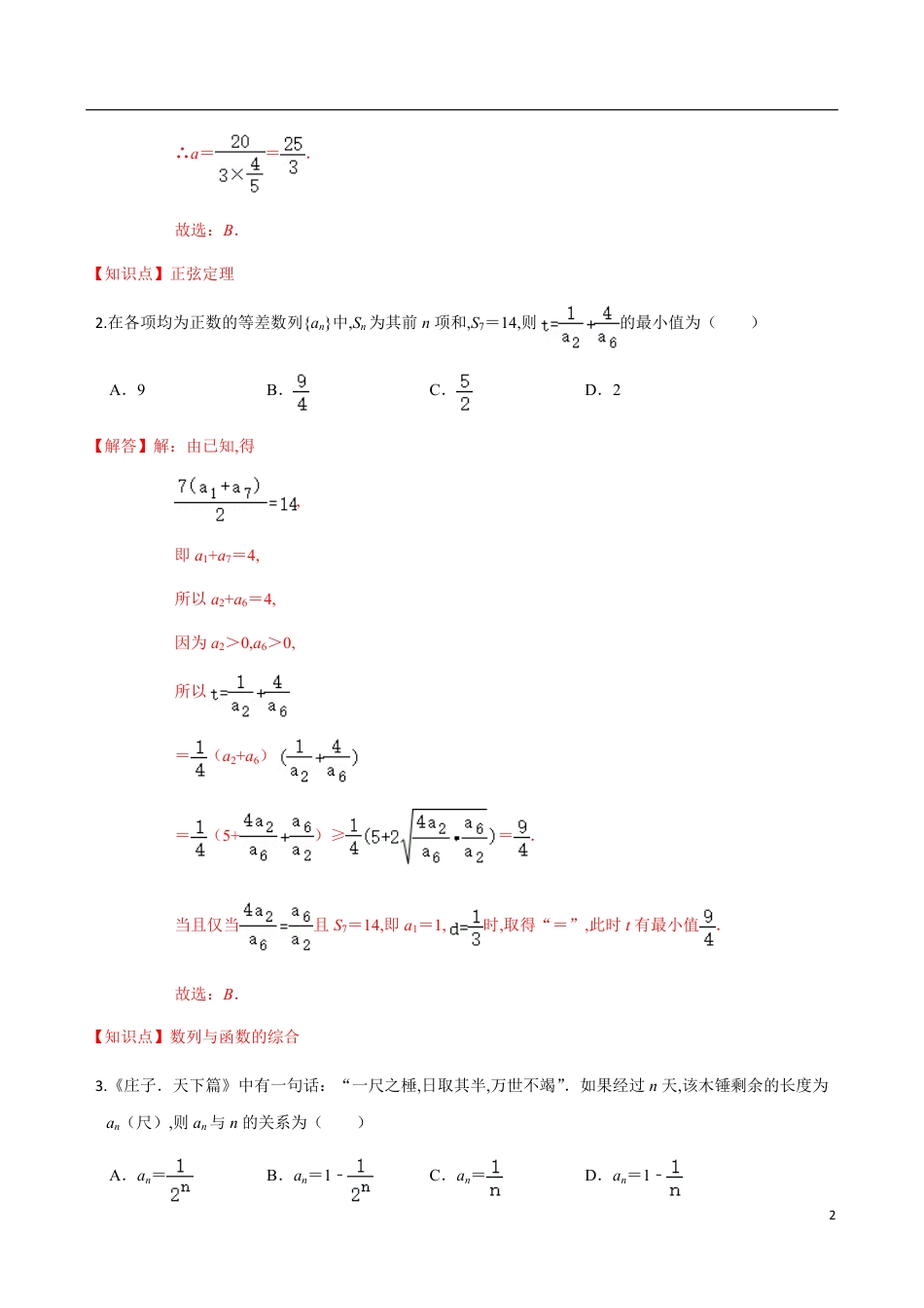 2020-2021学年高二年级数学上学期期中测试卷02（苏教版）（解析版）_第2页