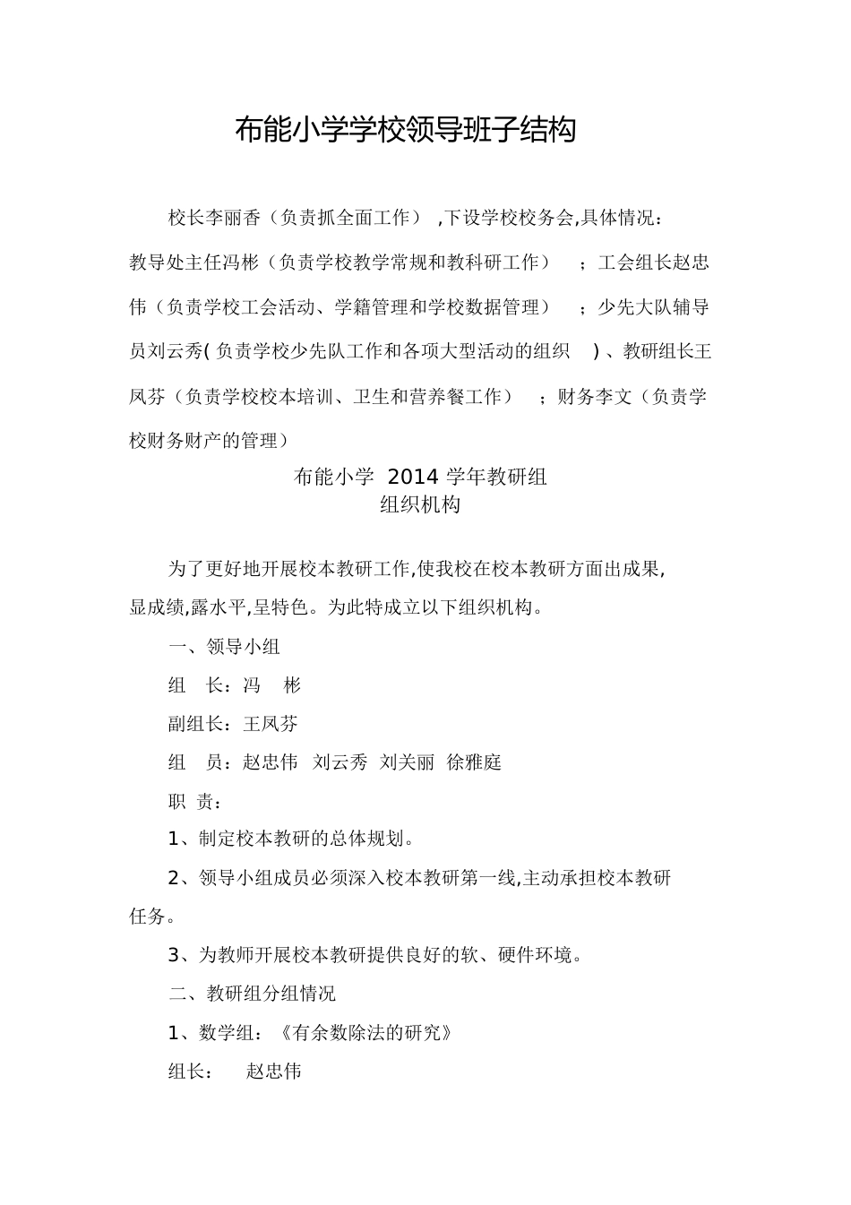 学校领导班子结构[共5页]_第1页