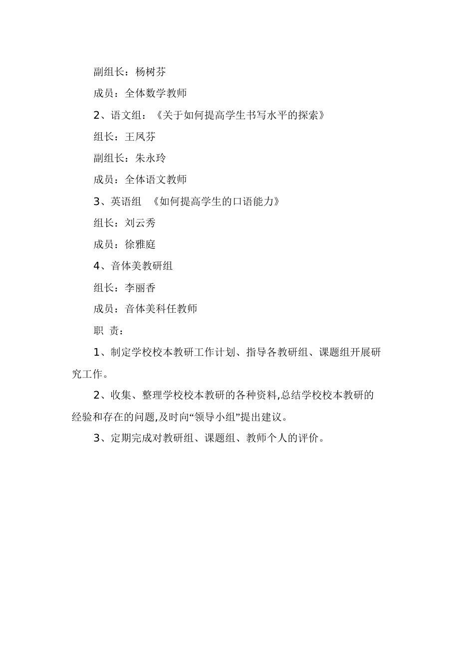 学校领导班子结构[共5页]_第2页