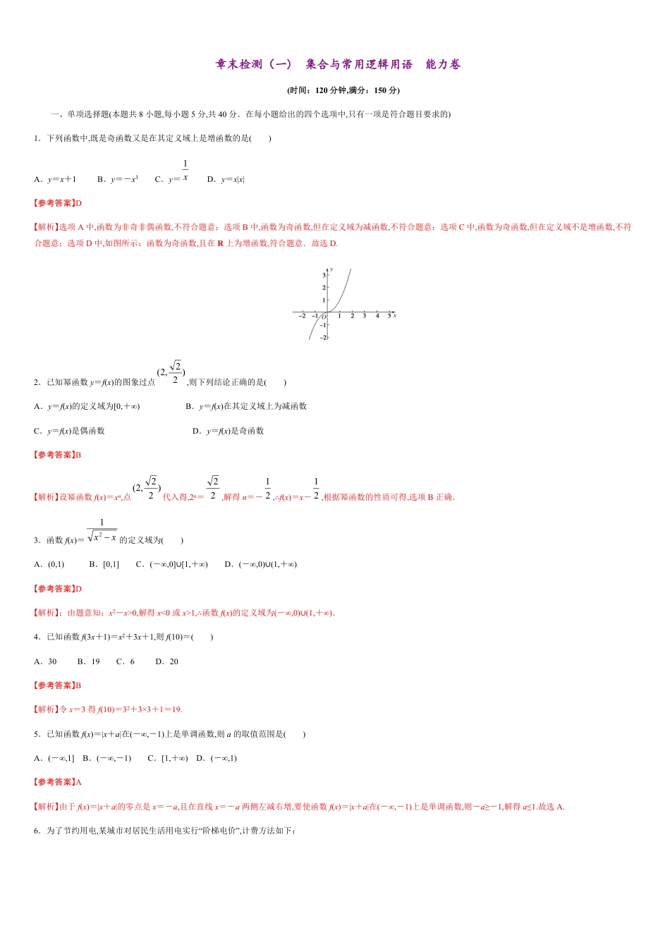 专题14 函数的概念与性质（能力测评卷）-2020-2021学年高一数学单元复习一遍过（人教A版2019必修第一册）_第1页