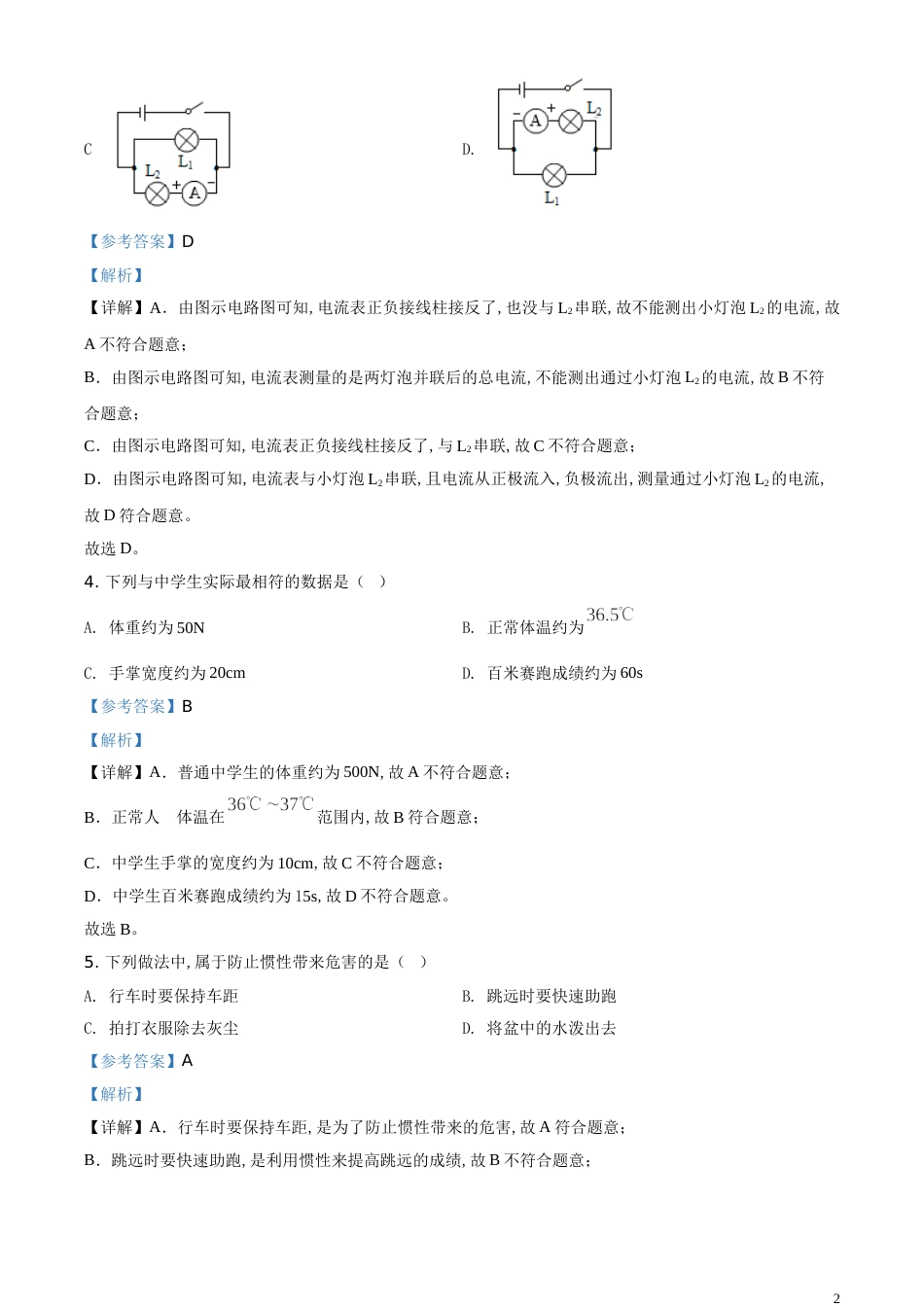 精品解析：2020年吉林省中考物理试题（解析版）_第2页