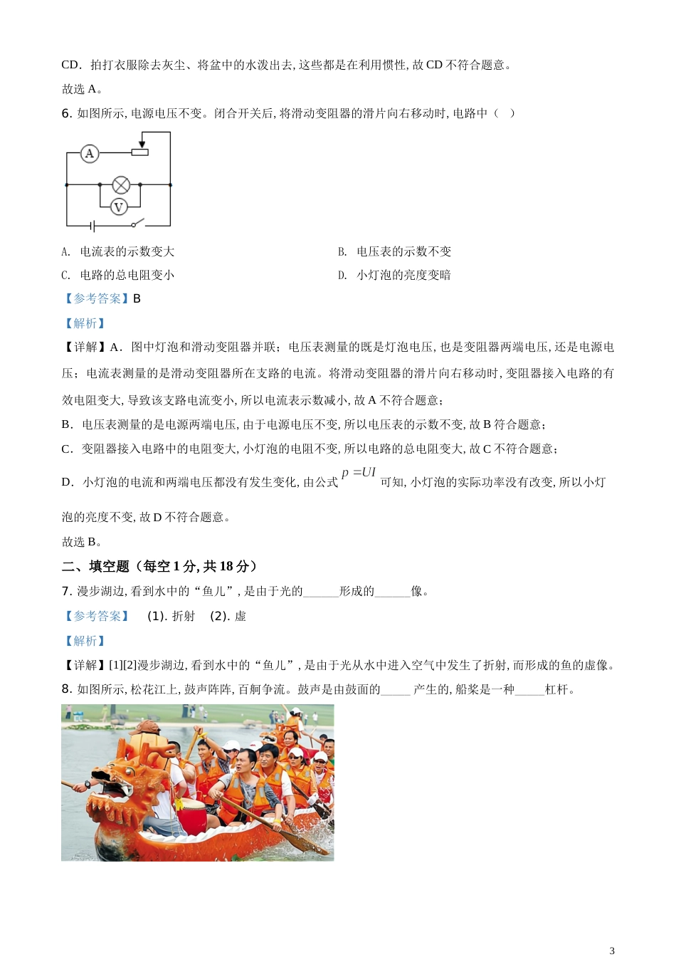 精品解析：2020年吉林省中考物理试题（解析版）_第3页