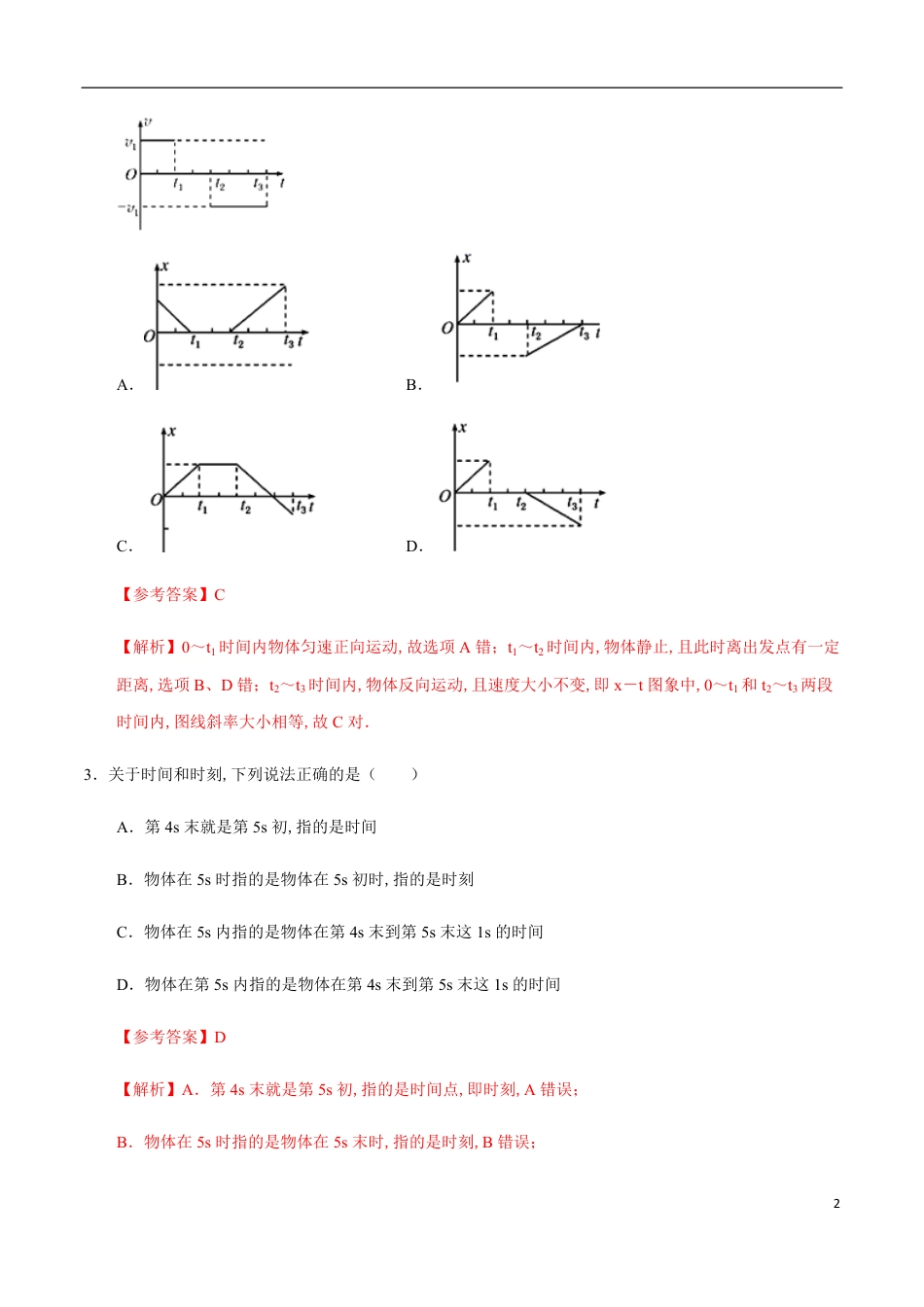 2020-2021学年高一物理上学期期中测试卷01（解析版）_第2页