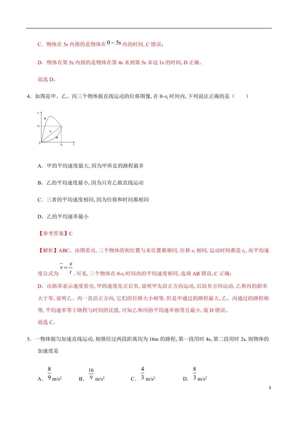 2020-2021学年高一物理上学期期中测试卷01（解析版）_第3页