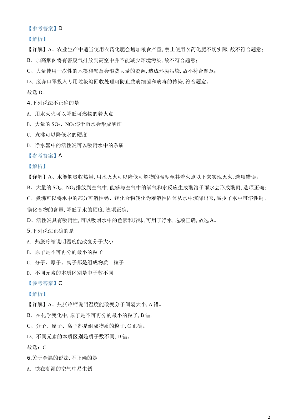 精品解析：湖北省荆州市2020年中考化学试题（解析版）_第2页