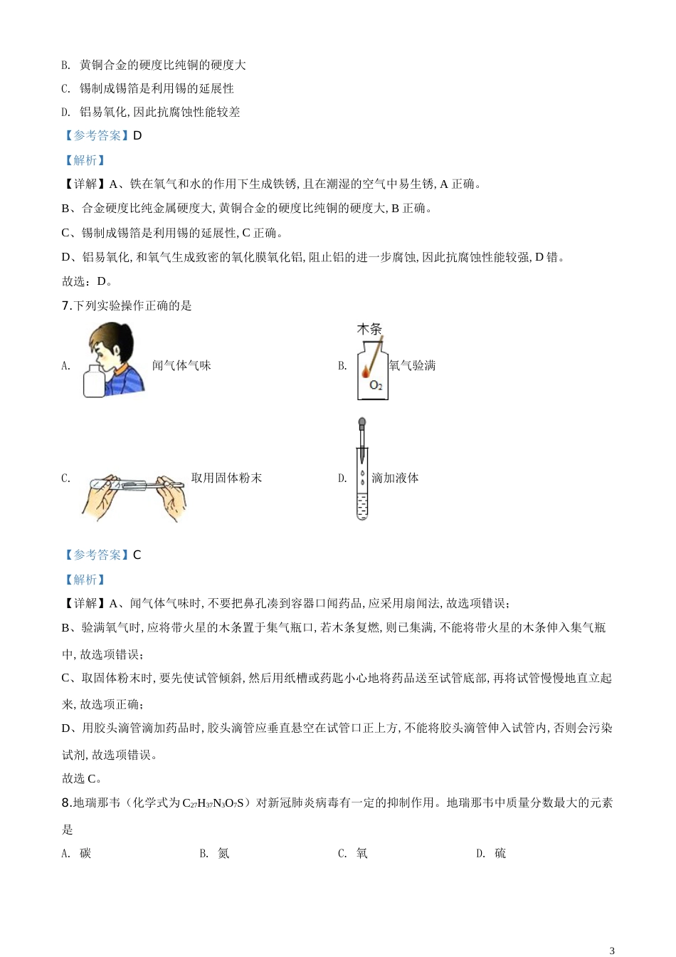 精品解析：湖北省荆州市2020年中考化学试题（解析版）_第3页