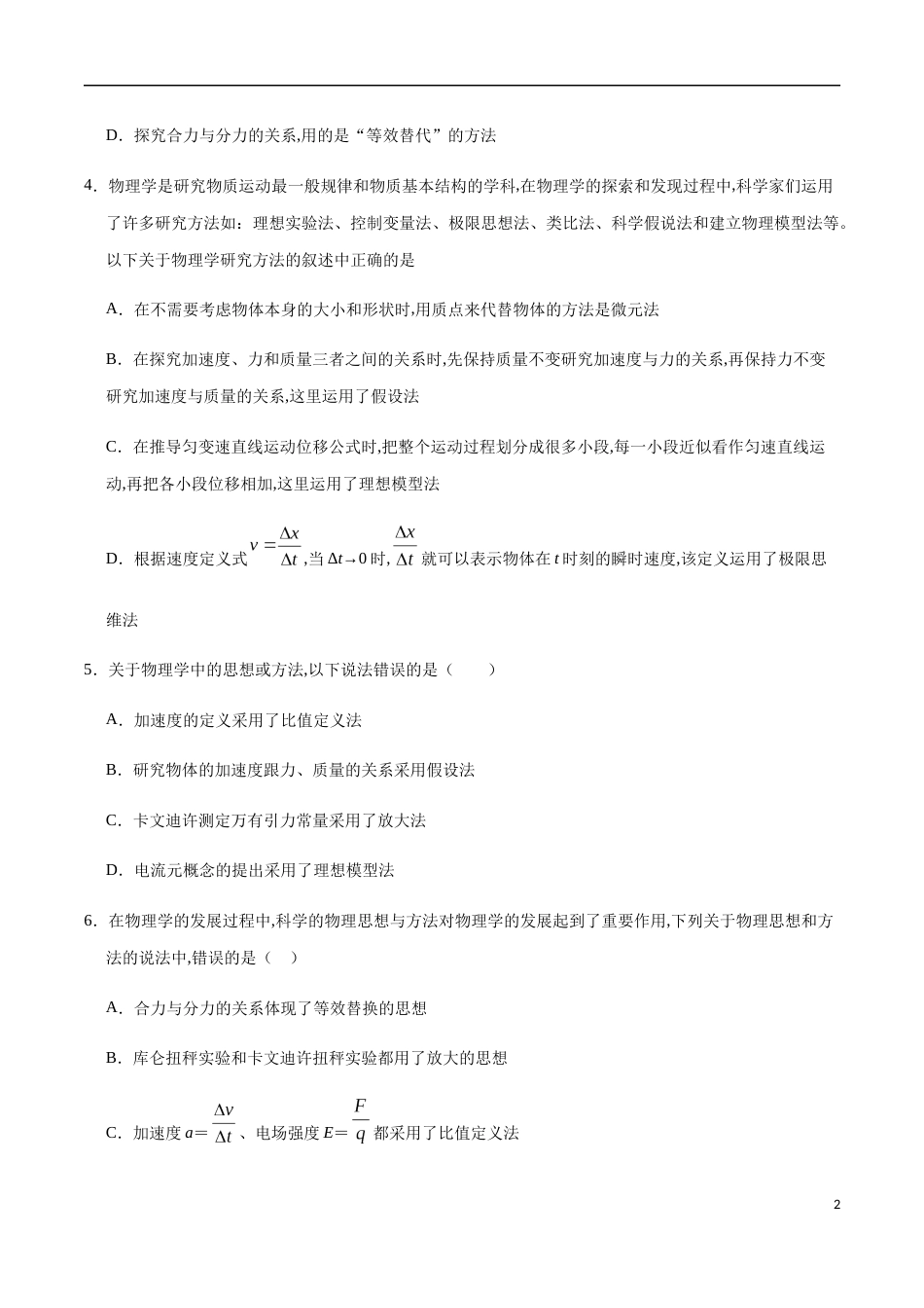 选择题01物理学史与物理思想方法（原卷版）-备战2020高考物理满分卷题型专练_第2页