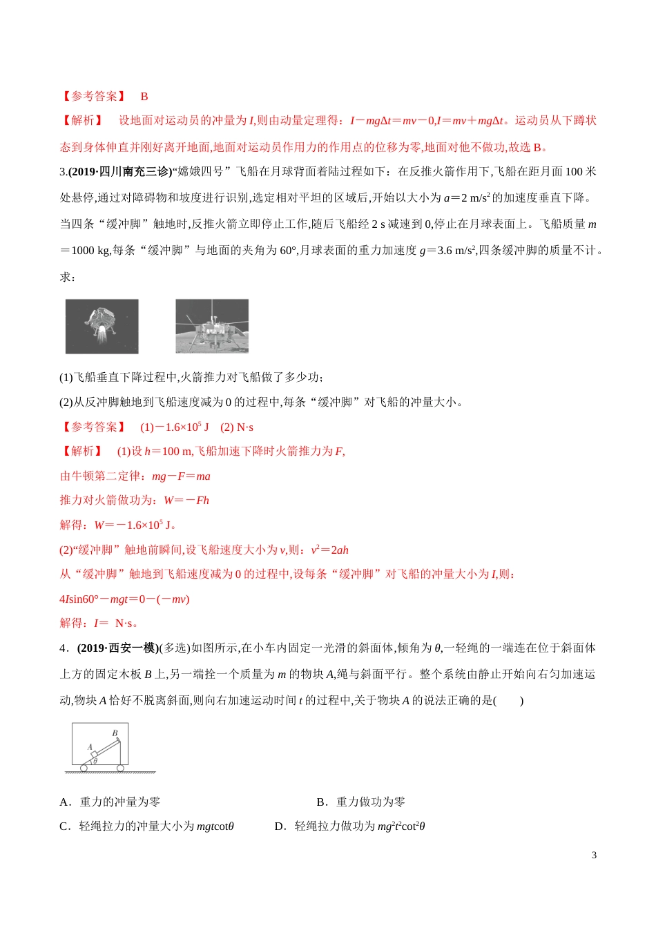 专题08 动量与能量（解析版）_第3页