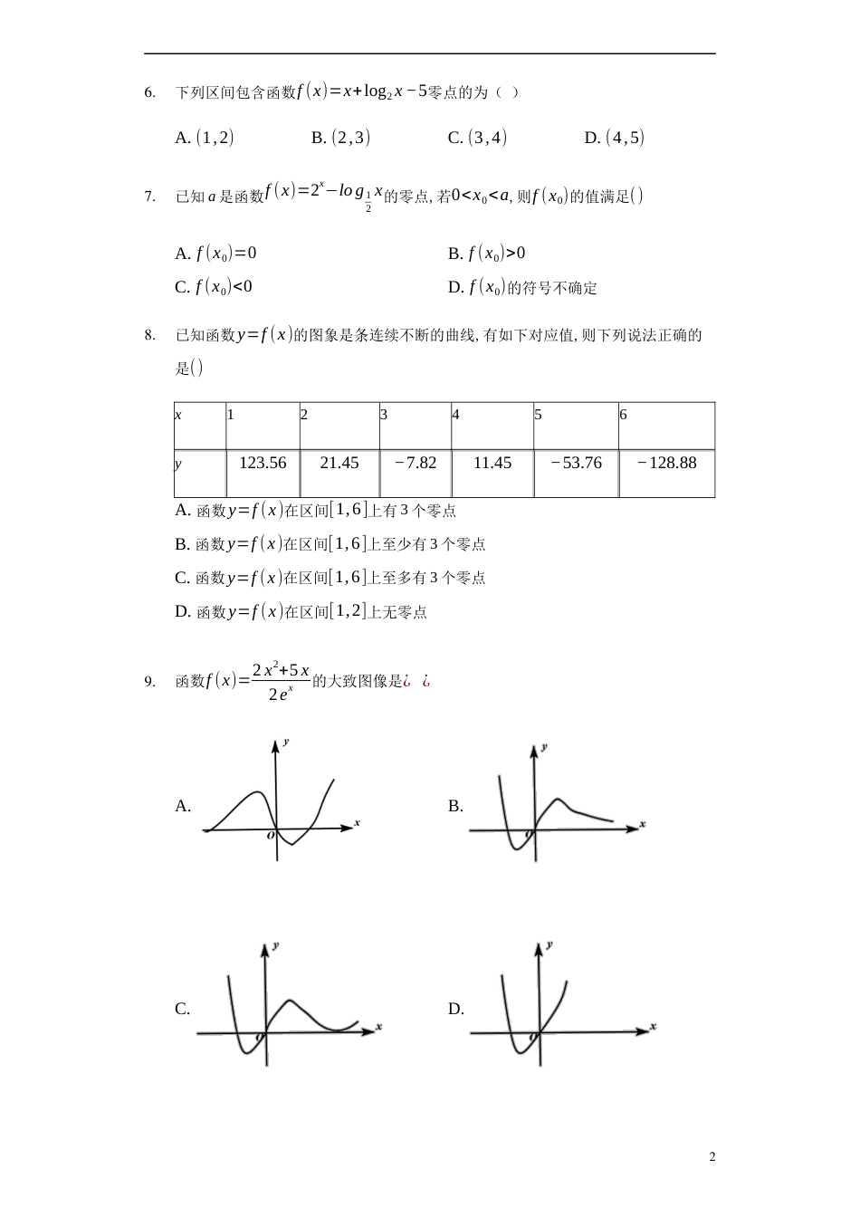 4.5.1函数的零点与方程的解-【新教材】人教A版（2019）高中数学必修第一册练习_第2页