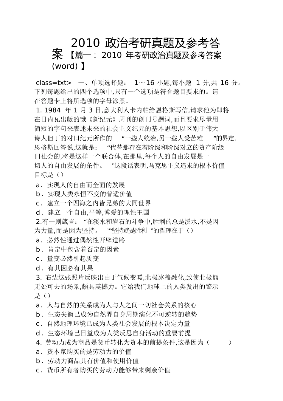 2010政治考研真题及答案_第1页