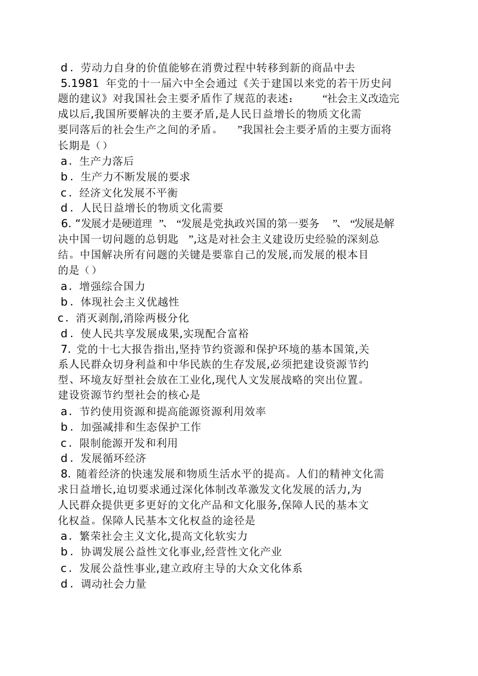 2010政治考研真题及答案_第2页