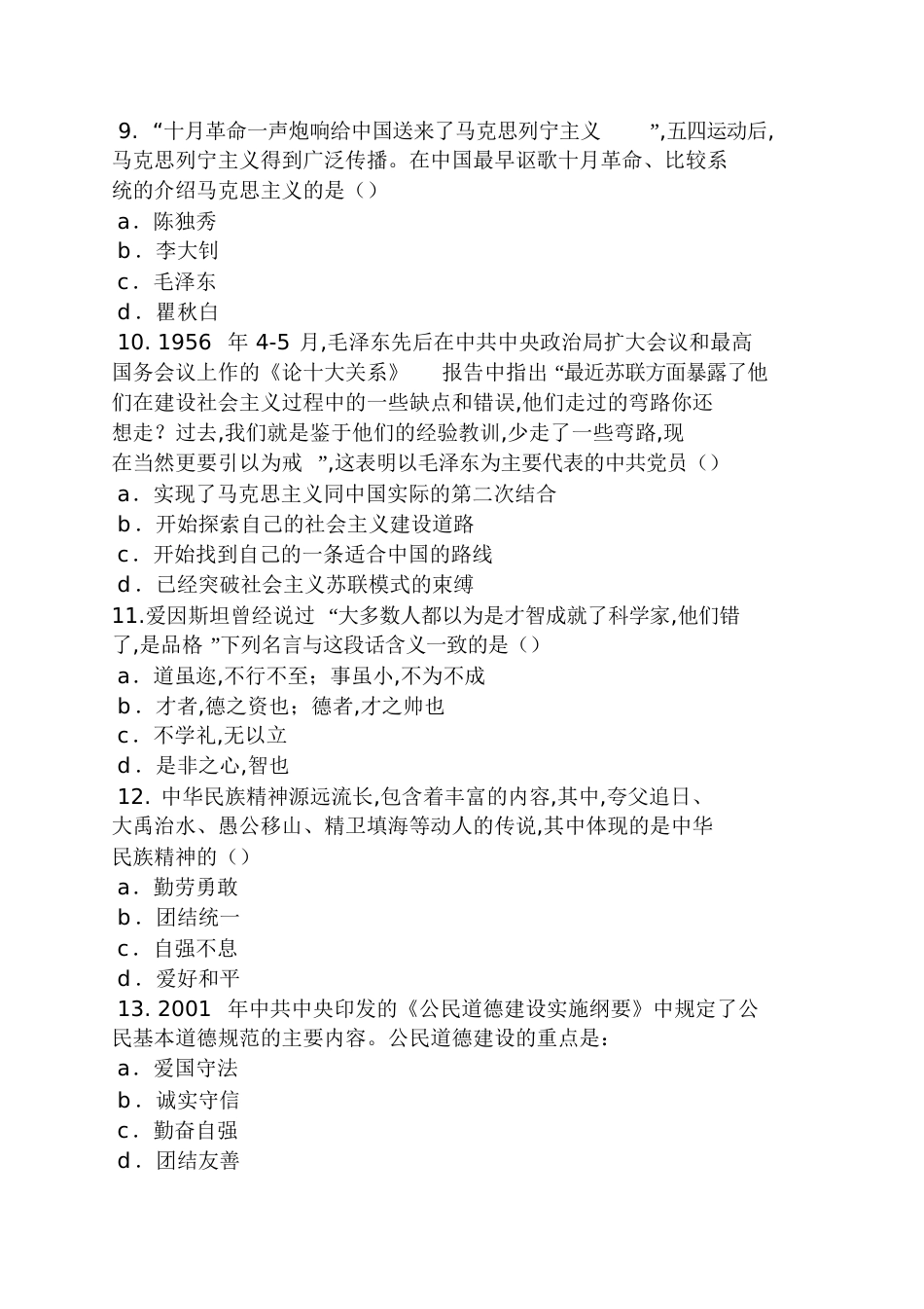 2010政治考研真题及答案_第3页