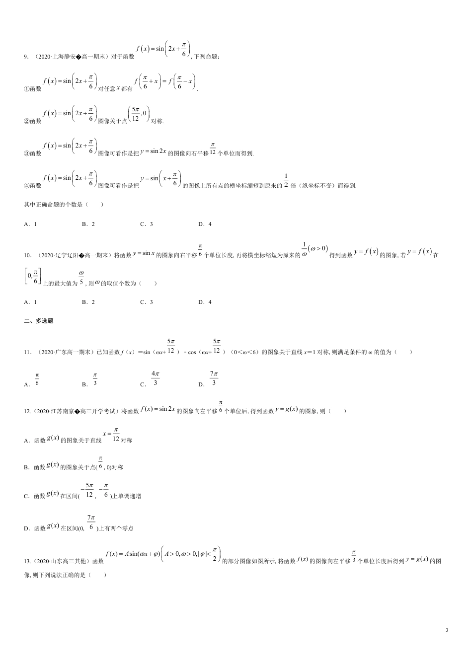 5.6 函数y=Asin(ωx+φ)（原卷版）[共7页]_第3页