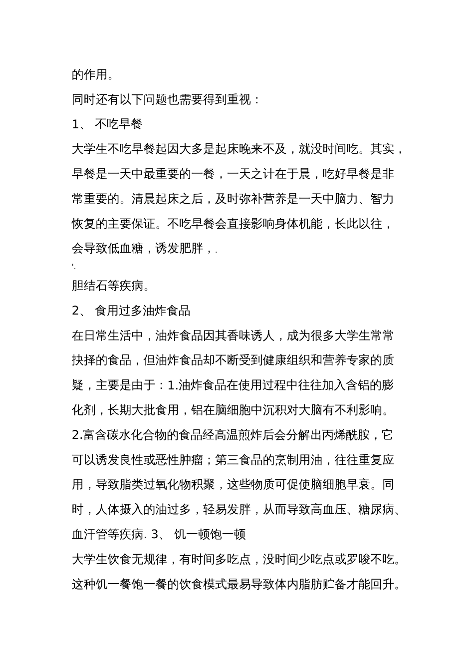 大学生营养饮食存在的问题和改进措施[5页]_第3页