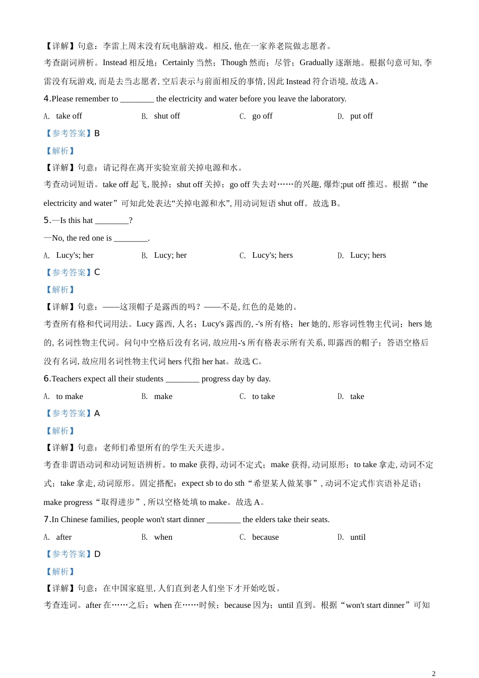 精品解析：山东省青岛市2020年中考英语试题（解析版）_第2页