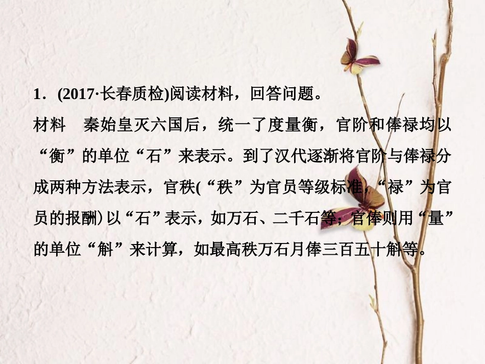 （全国通用）高考历史一轮复习 历史上重大改革回眸 第3讲 模块备考与高考全国卷研究通关真知大演练课件 选修1_第1页