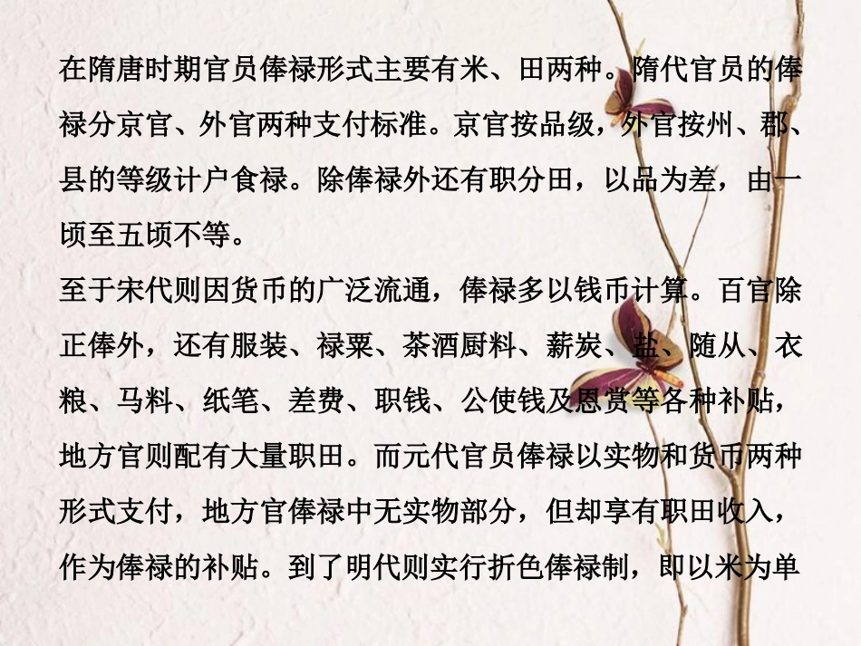 （全国通用）高考历史一轮复习 历史上重大改革回眸 第3讲 模块备考与高考全国卷研究通关真知大演练课件 选修1_第2页