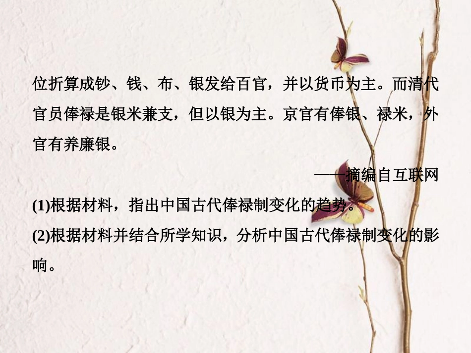 （全国通用）高考历史一轮复习 历史上重大改革回眸 第3讲 模块备考与高考全国卷研究通关真知大演练课件 选修1_第3页