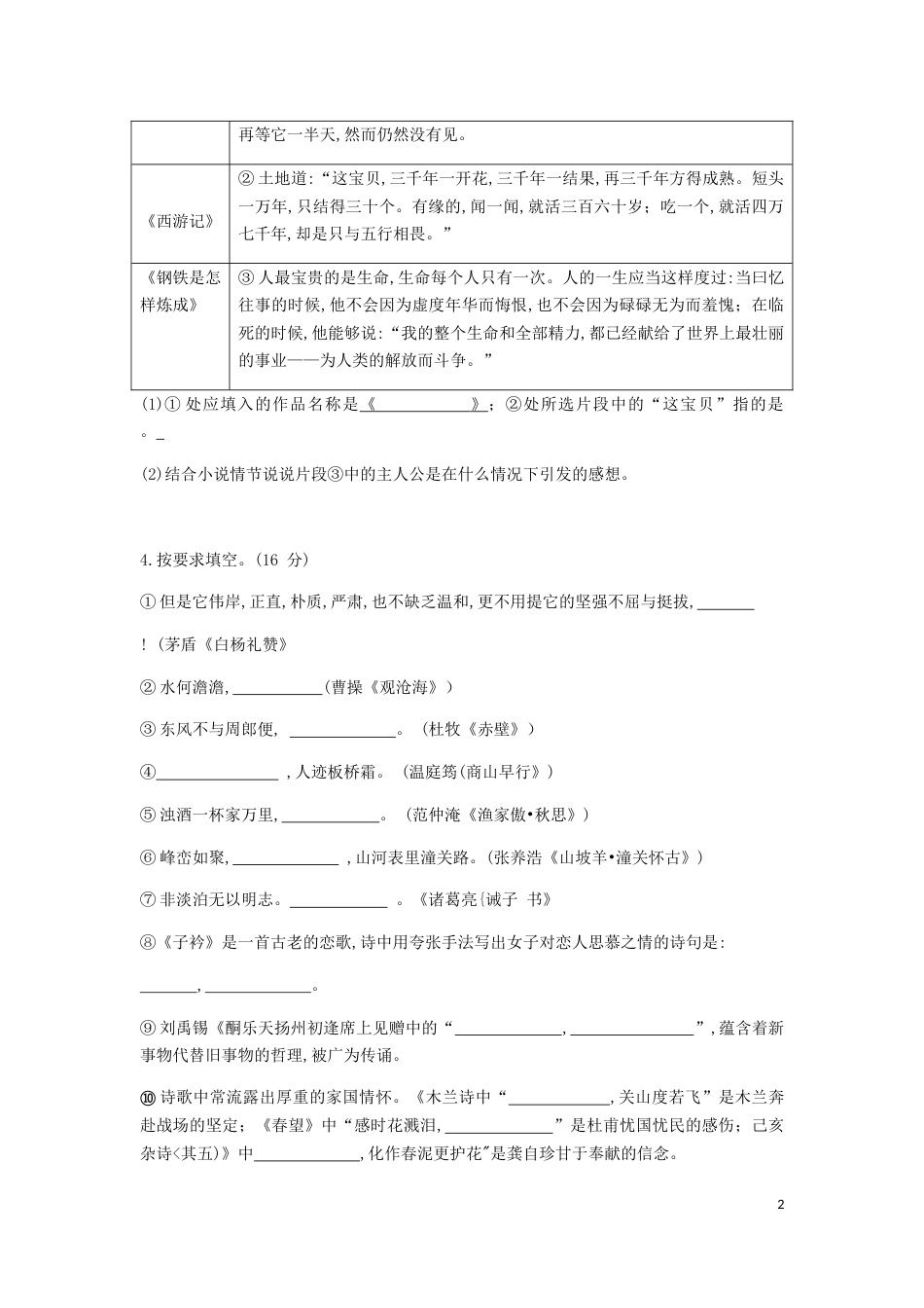 山东省聊城市2020年中考语文试题（word版，含答案）_第2页