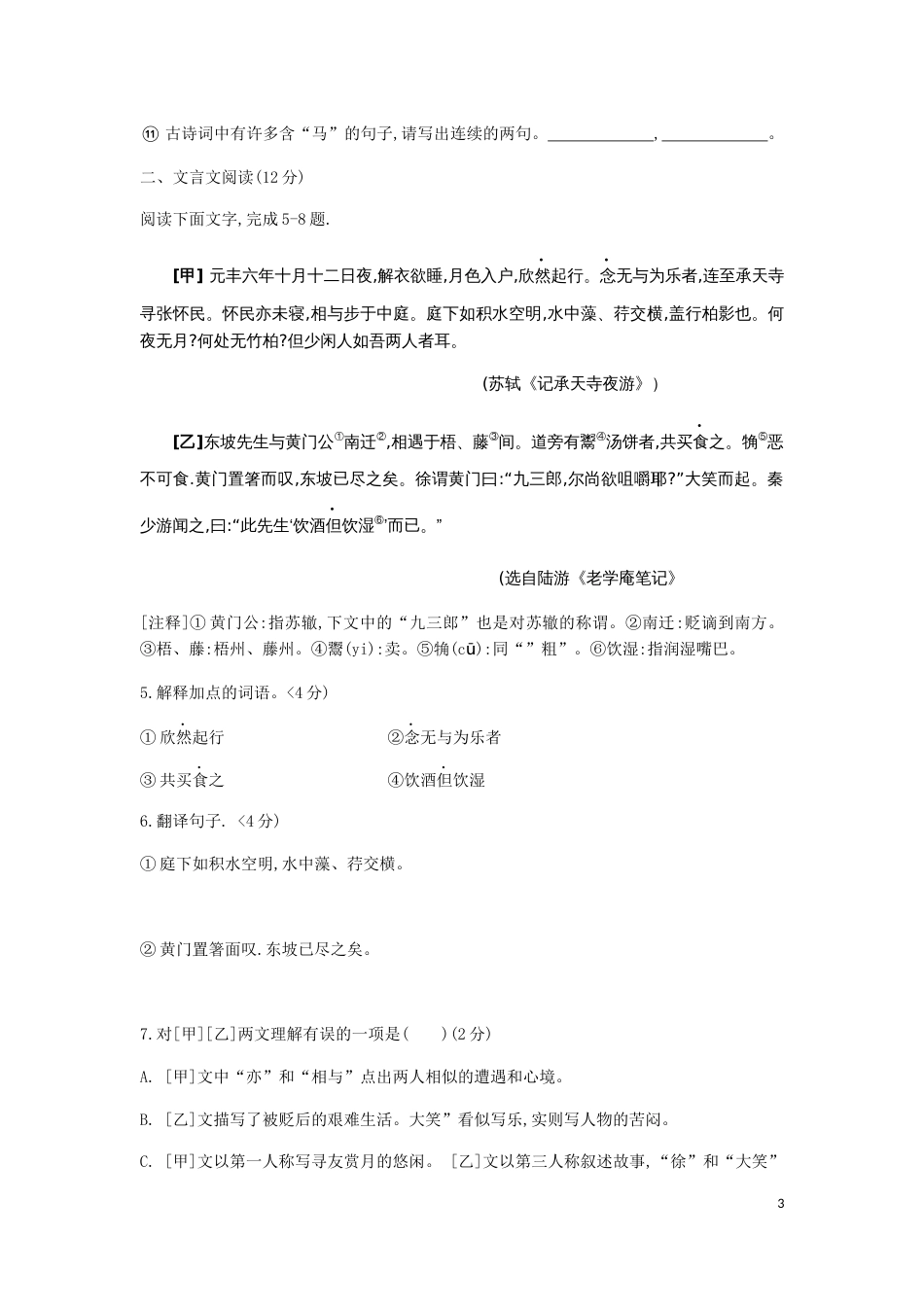 山东省聊城市2020年中考语文试题（word版，含答案）_第3页