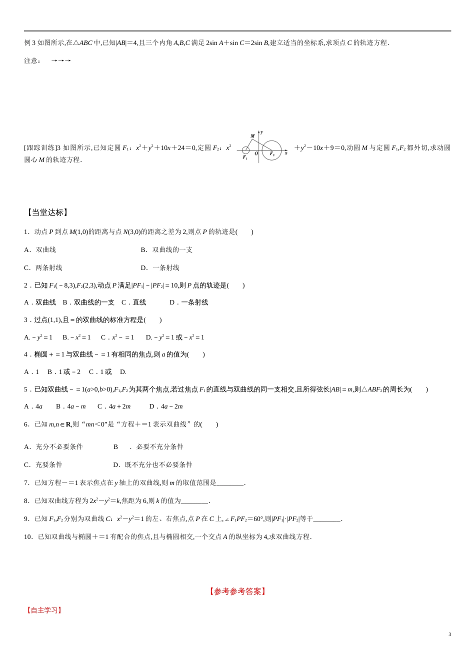 3.2.1 双曲线及其标准方程-2020-2021学年高二数学新教材配套学案（人教A版选择性必修第一册）_第3页