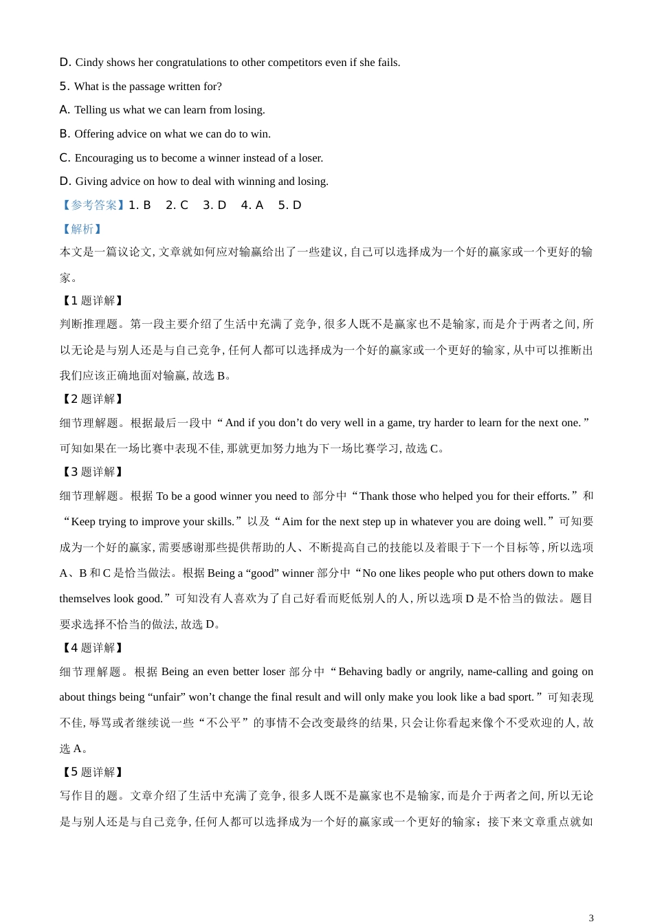 精品解析：四川省绵阳市2020年中考英语试题（解析版）_第3页