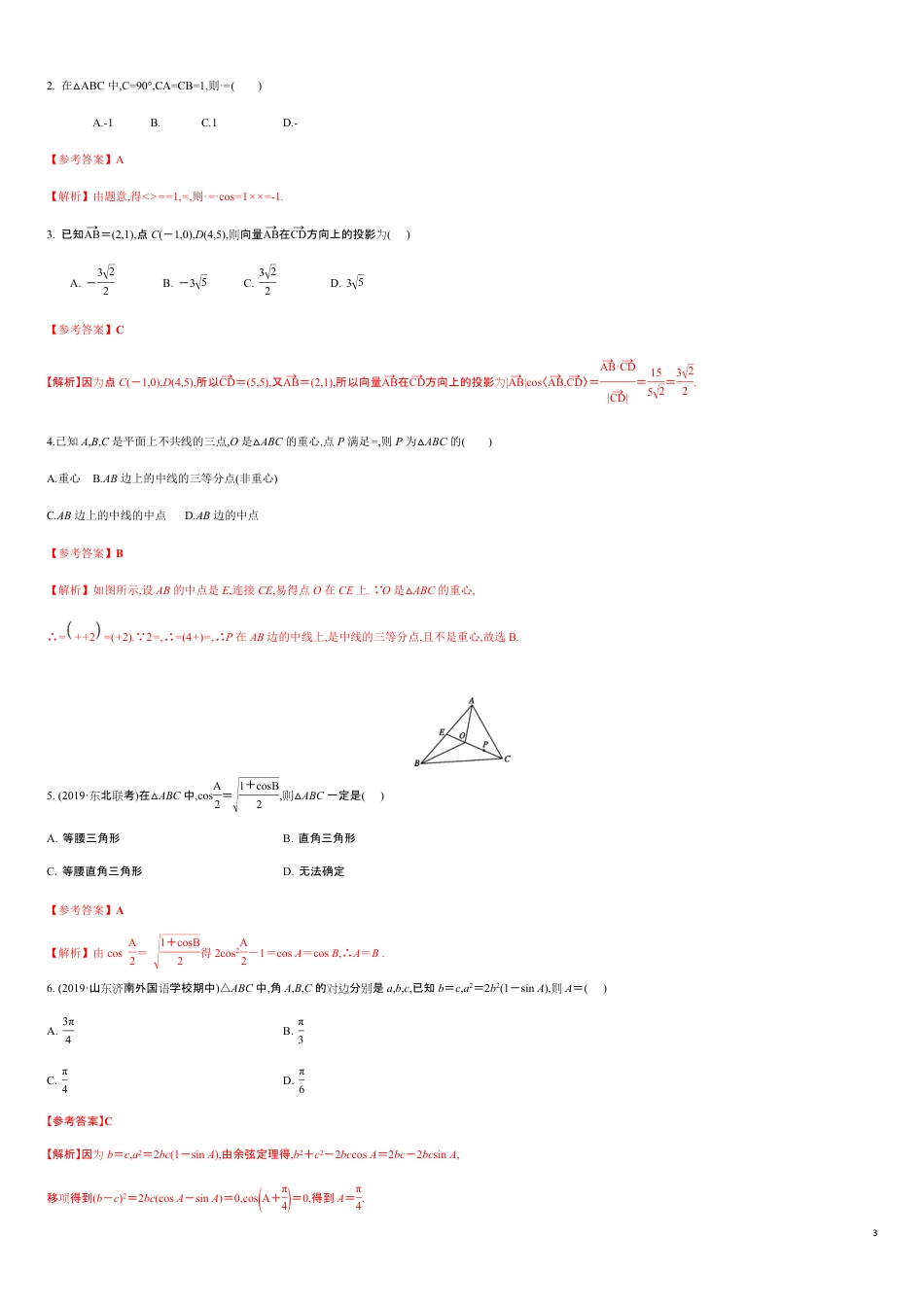 专练02 平面向量的应用-新教材2019-2020学年下学期高一数学期末考点必杀题(人教A版必修第二册)（原卷版）附答案_第3页