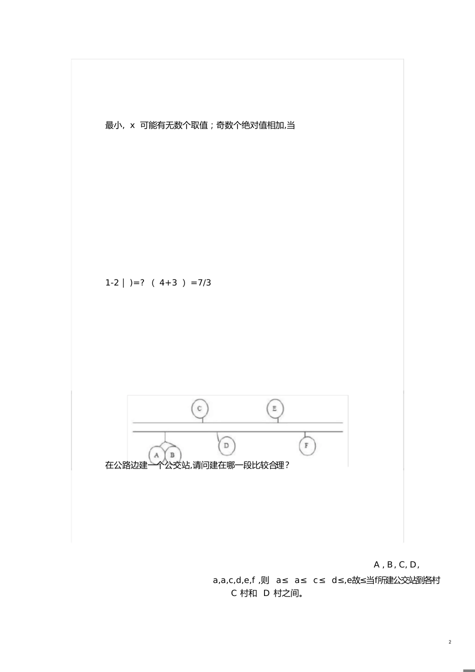 巧用绝对值的“几何意义”求多个绝对值之和的最小值问题[共2页]_第2页