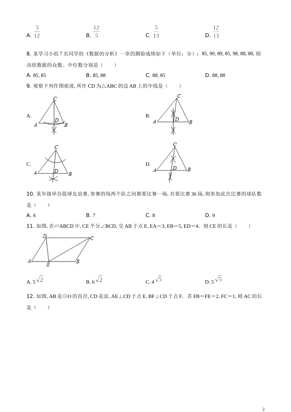 精品解析：广西河池市2020年中考数学试题（原卷版）_第2页