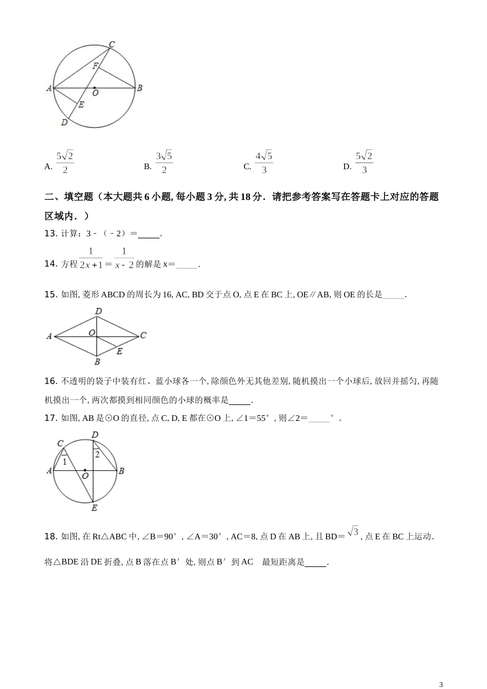 精品解析：广西河池市2020年中考数学试题（原卷版）_第3页