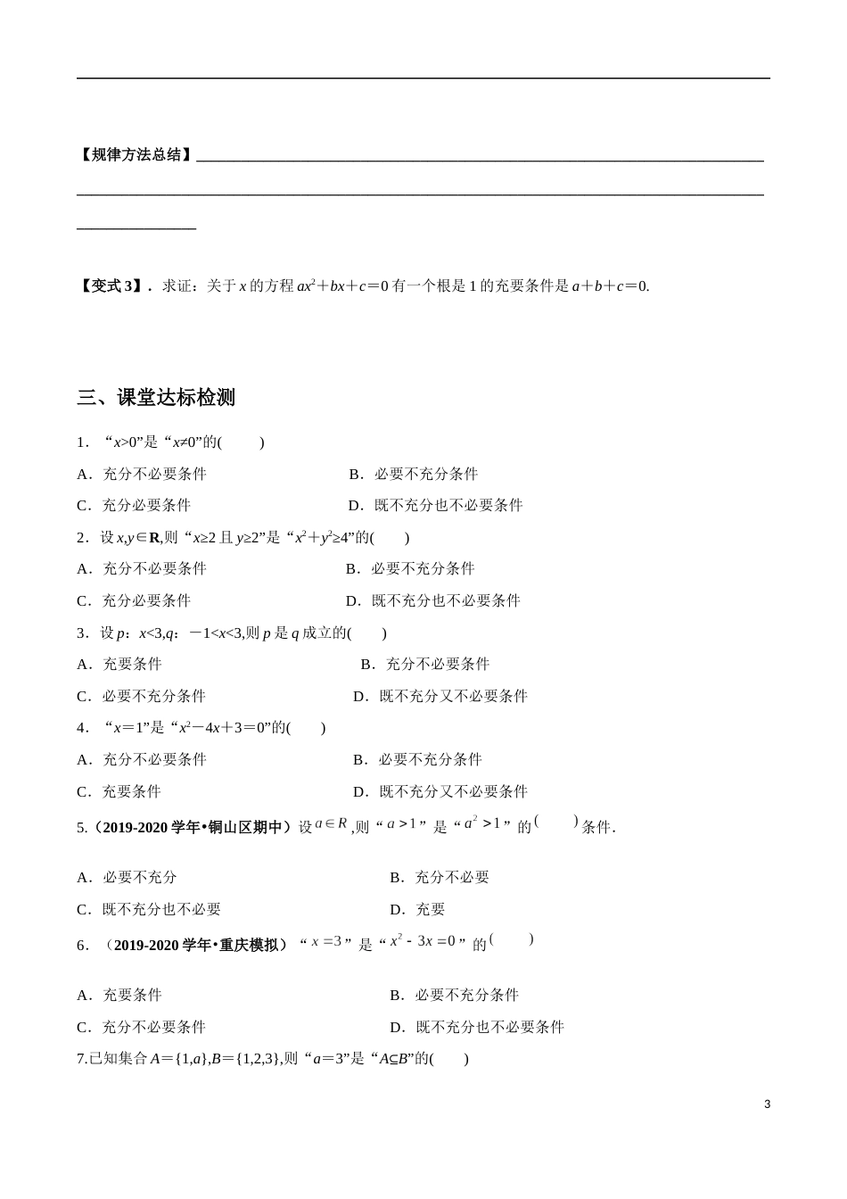 1.4 充分条件与必要条件（原卷版）_第3页