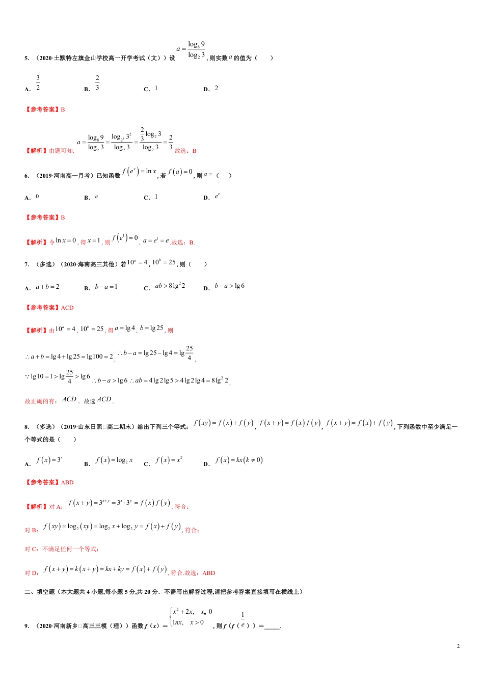 专题4.2 对数的运算-2020-2021学年高一数学尖子生同步培优题典（人教A版2019必修第一册）（解析版）_第2页