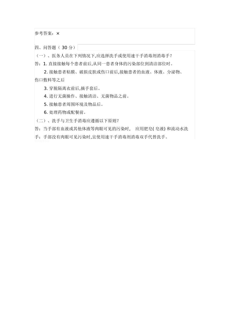 手卫生知识试题(答案版)[共5页]_第3页