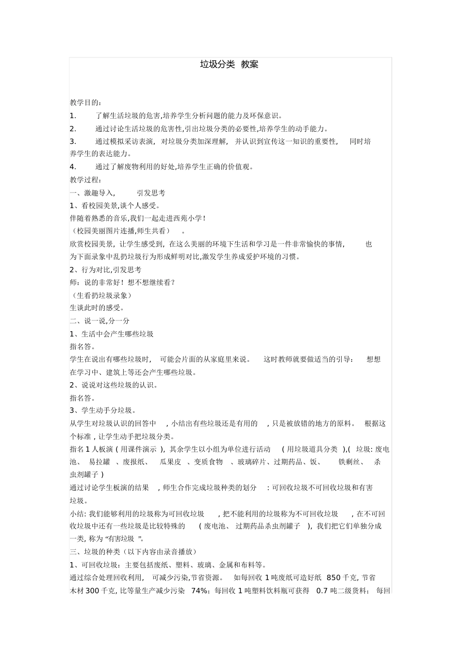 垃圾分类+教案[共4页]_第1页