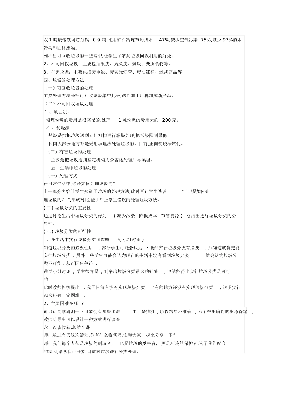 垃圾分类+教案[共4页]_第2页