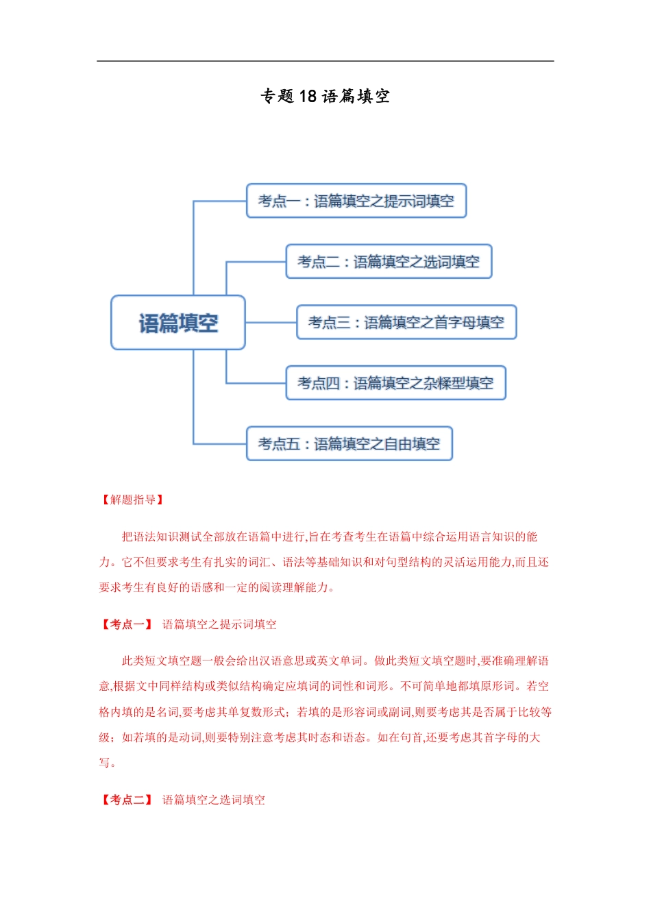 专题18 语篇填空（解析版）_第1页