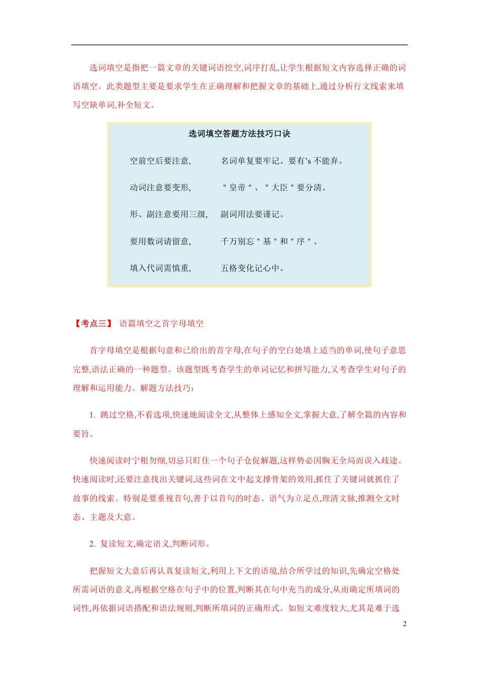 专题18 语篇填空（解析版）_第2页