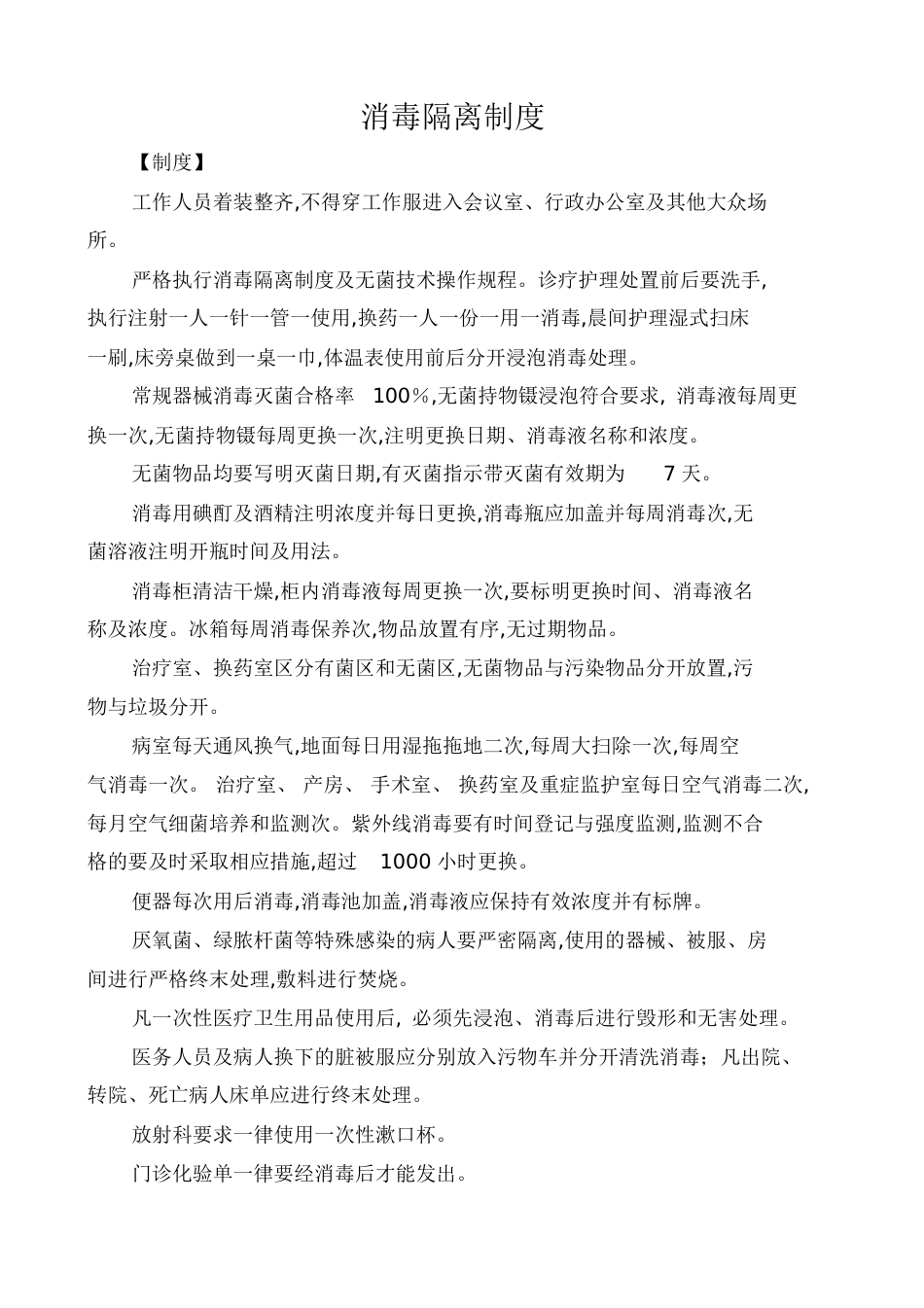 手卫生制度[共21页]_第2页