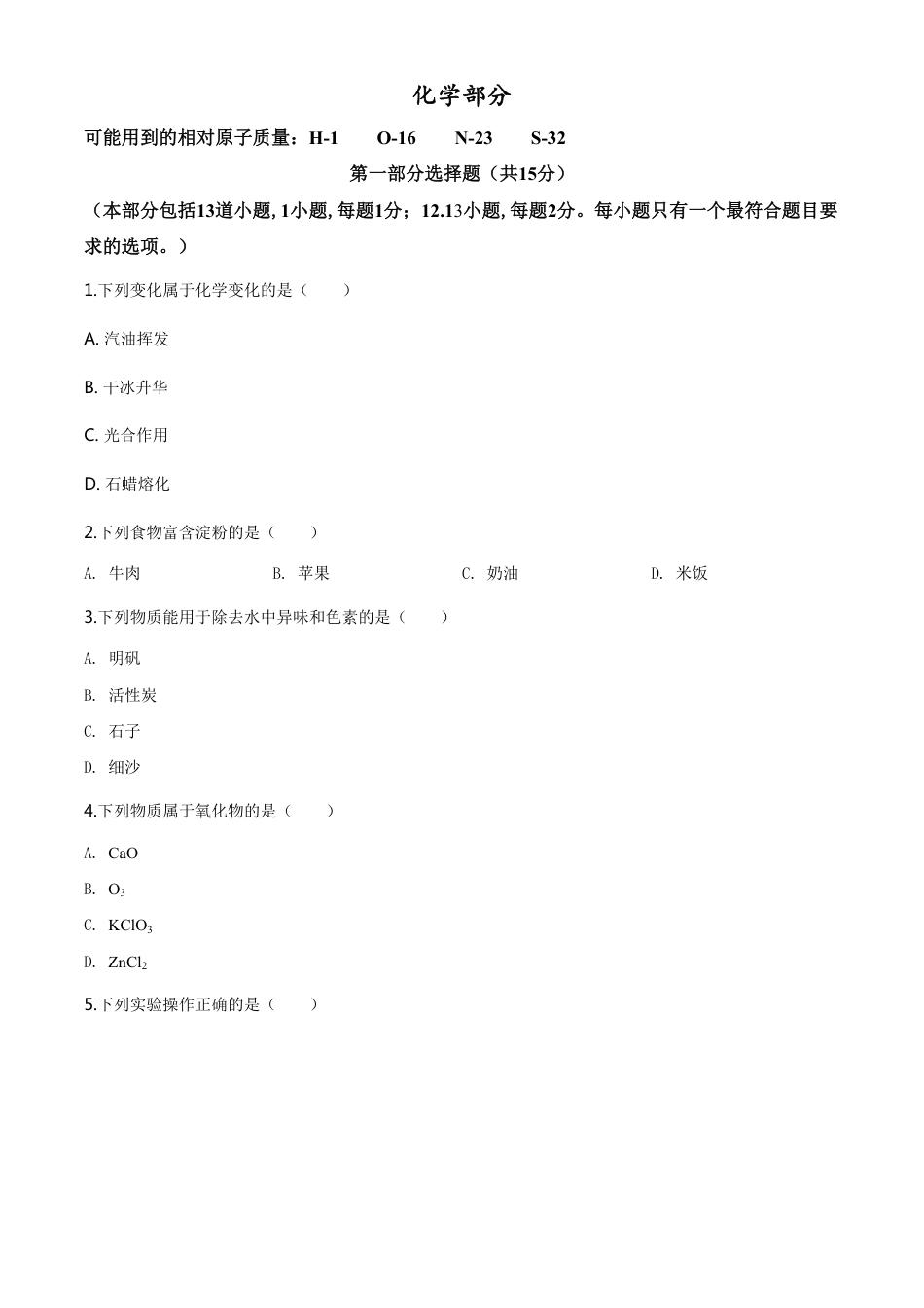 精品解析：辽宁省沈阳市2020年中考化学试题（原卷版）_第1页