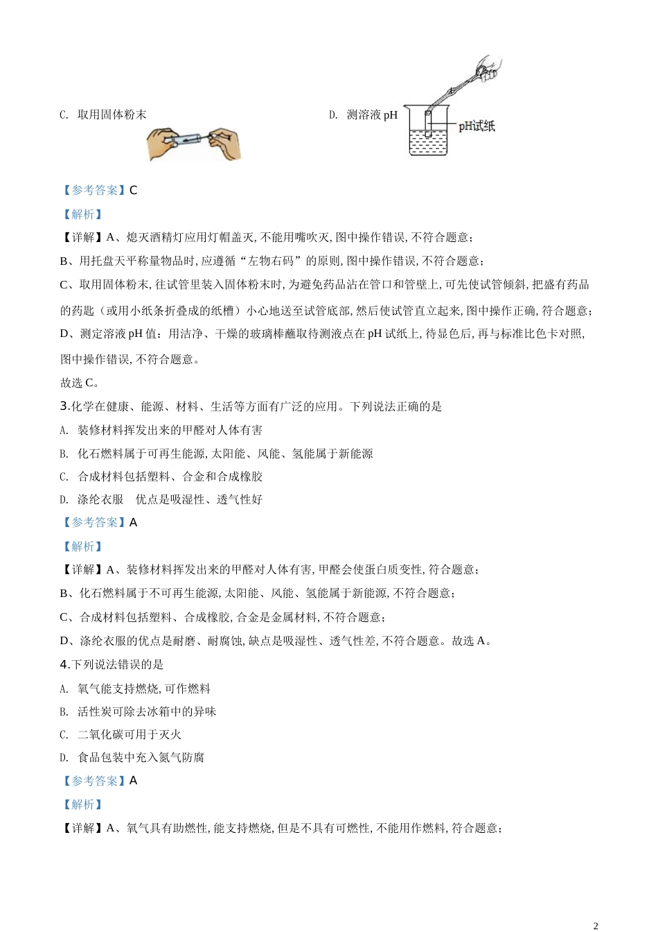 精品解析：辽宁省锦州市2020年中考化学试题（解析版）_第2页