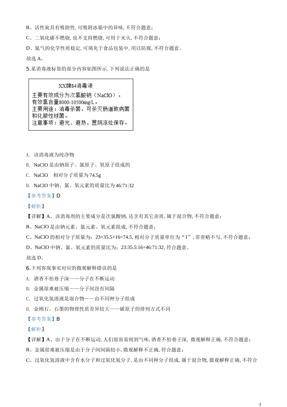 精品解析：辽宁省锦州市2020年中考化学试题（解析版）_第3页