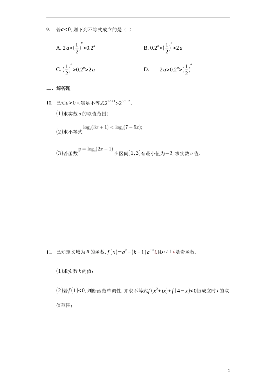 4.1.2无理数指数幂及其运算性质-【新教材】人教A版（2019）高中数学必修第一册练习_第2页